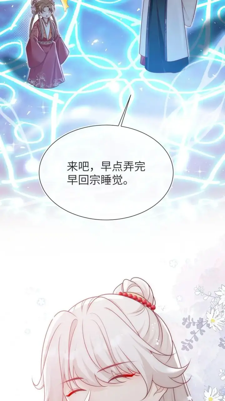漫画《小师妹明明超强却过分沙雕》第141话 蓝色妖姬第32张图