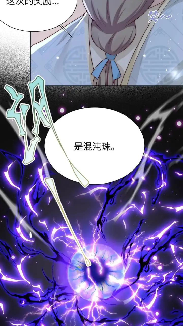 漫画《小师妹明明超强却过分沙雕》第141话 蓝色妖姬第4张图