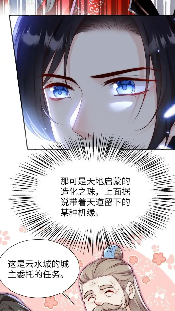 漫画《小师妹明明超强却过分沙雕》第141话 蓝色妖姬第6张图