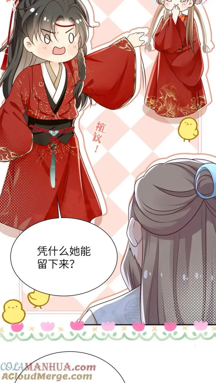 漫画《小师妹明明超强却过分沙雕》第141话 蓝色妖姬第9张图