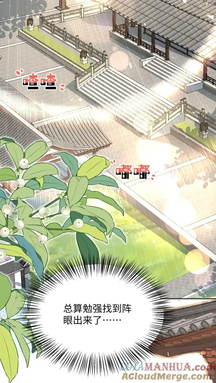 漫画《小师妹明明超强却过分沙雕》第142话 不能摆烂的日子好痛苦第11张图