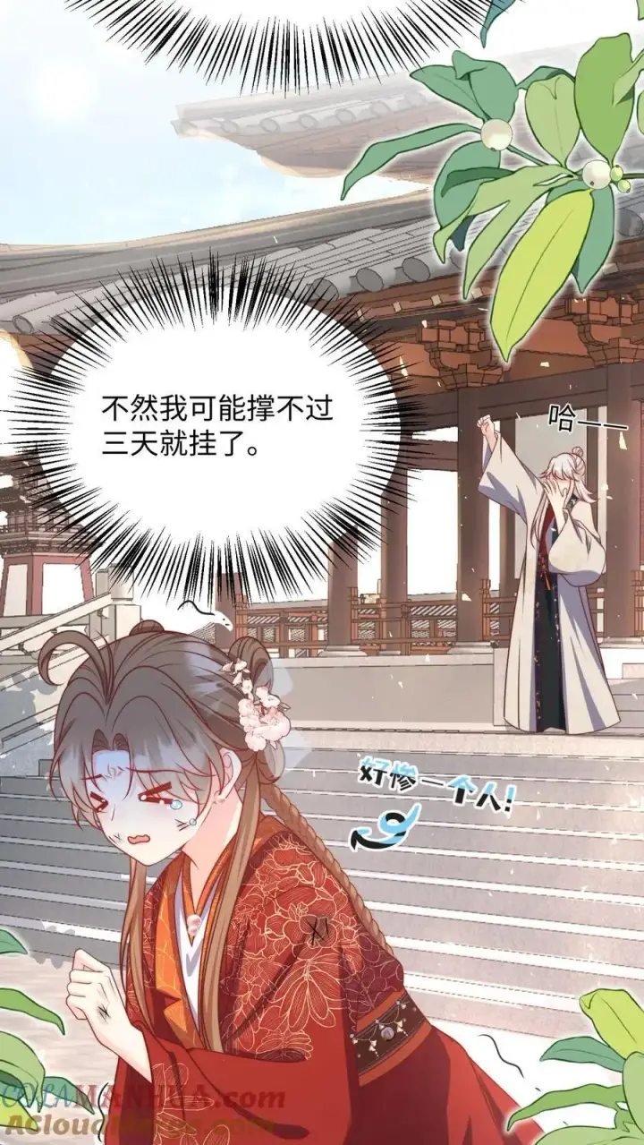 漫画《小师妹明明超强却过分沙雕》第142话 不能摆烂的日子好痛苦第13张图