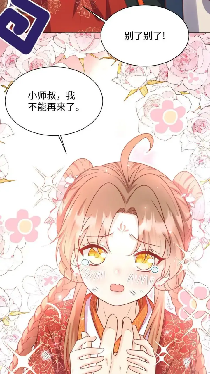 漫画《小师妹明明超强却过分沙雕》第142话 不能摆烂的日子好痛苦第18张图