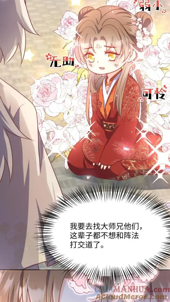 漫画《小师妹明明超强却过分沙雕》第142话 不能摆烂的日子好痛苦第27张图