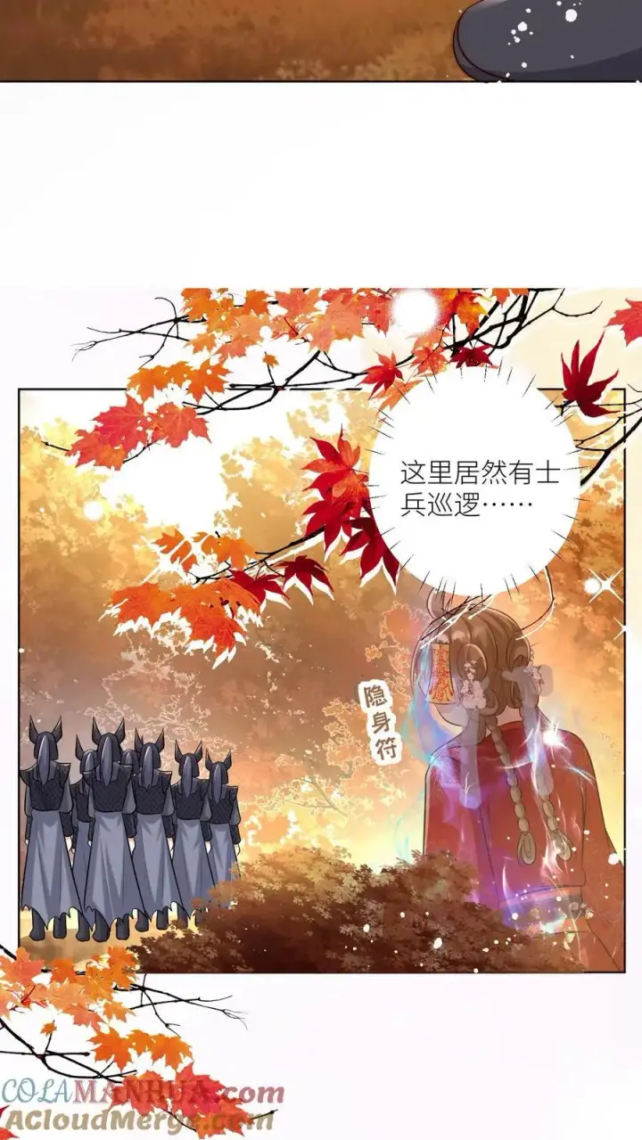 漫画《小师妹明明超强却过分沙雕》第143话 传说中的魔族出现了！第13张图