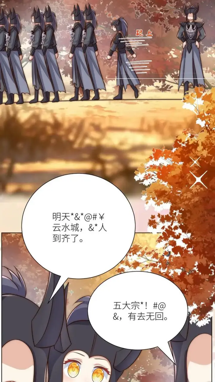 漫画《小师妹明明超强却过分沙雕》第143话 传说中的魔族出现了！第22张图