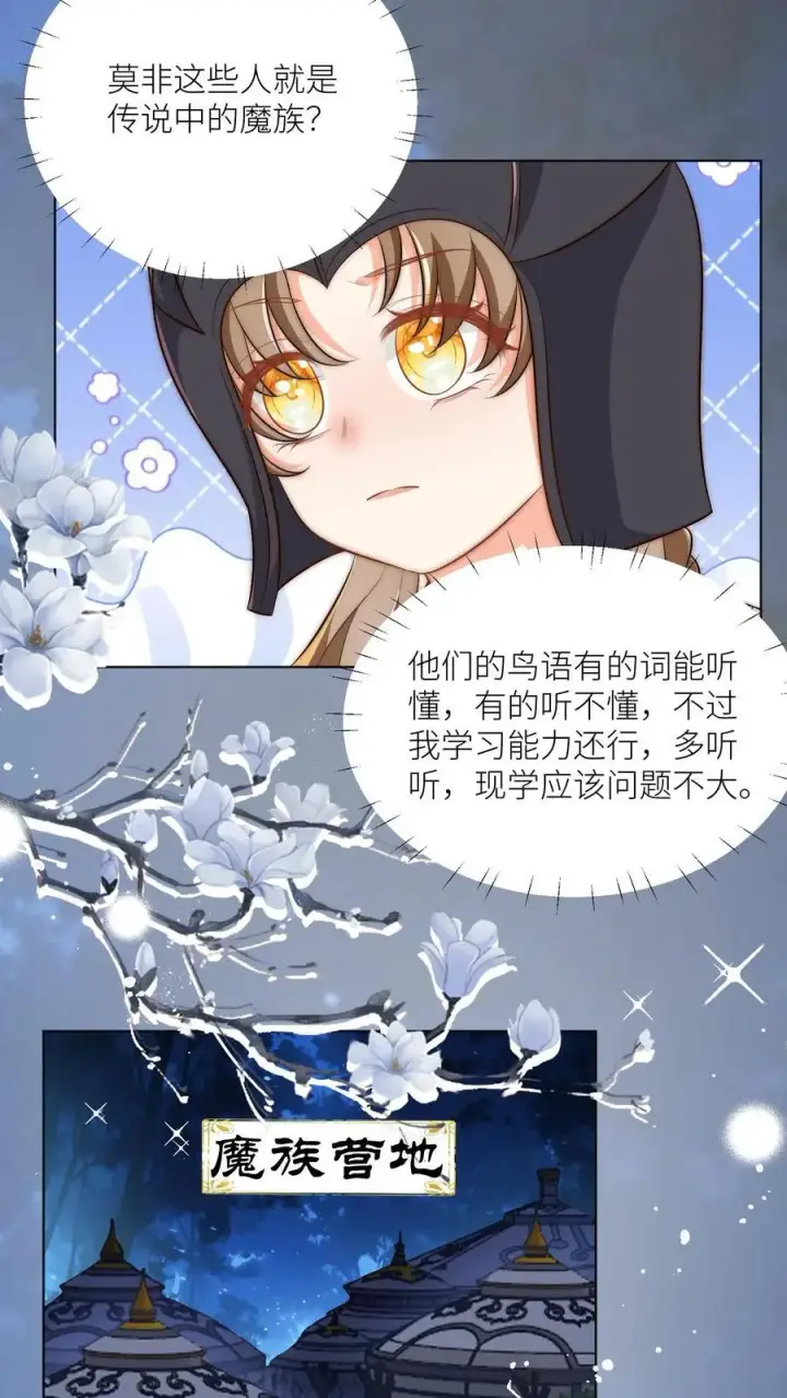 漫画《小师妹明明超强却过分沙雕》第143话 传说中的魔族出现了！第24张图