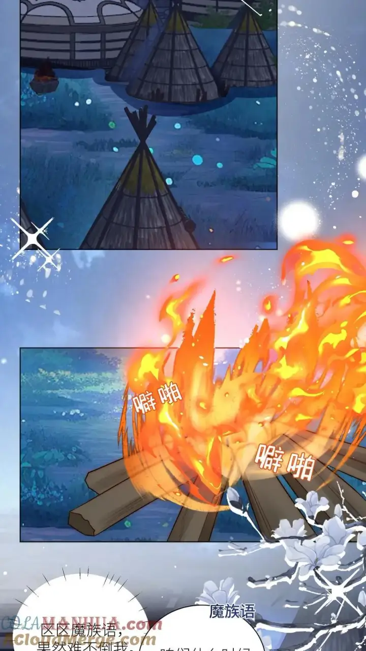 漫画《小师妹明明超强却过分沙雕》第143话 传说中的魔族出现了！第25张图