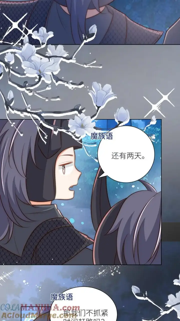 漫画《小师妹明明超强却过分沙雕》第143话 传说中的魔族出现了！第27张图