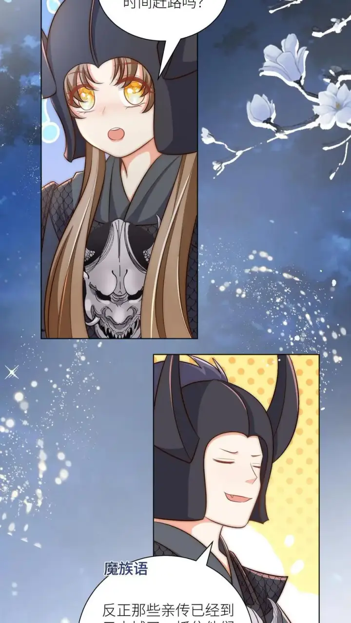 漫画《小师妹明明超强却过分沙雕》第143话 传说中的魔族出现了！第28张图