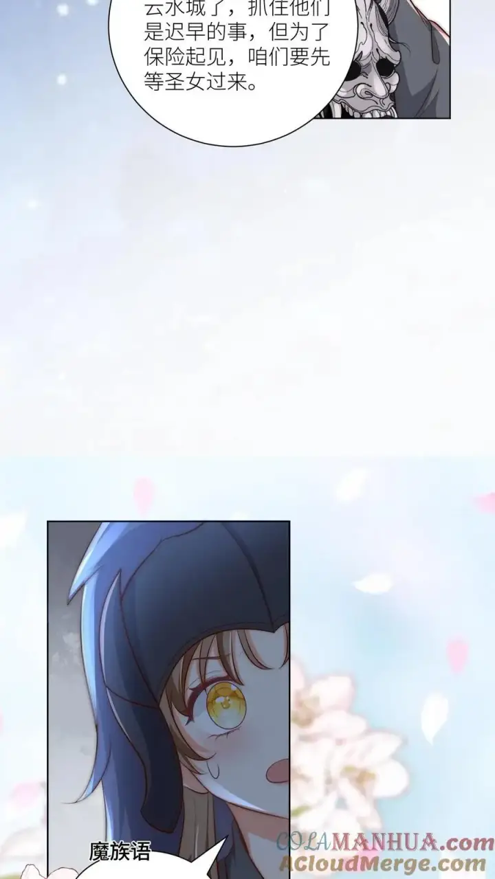 漫画《小师妹明明超强却过分沙雕》第143话 传说中的魔族出现了！第29张图