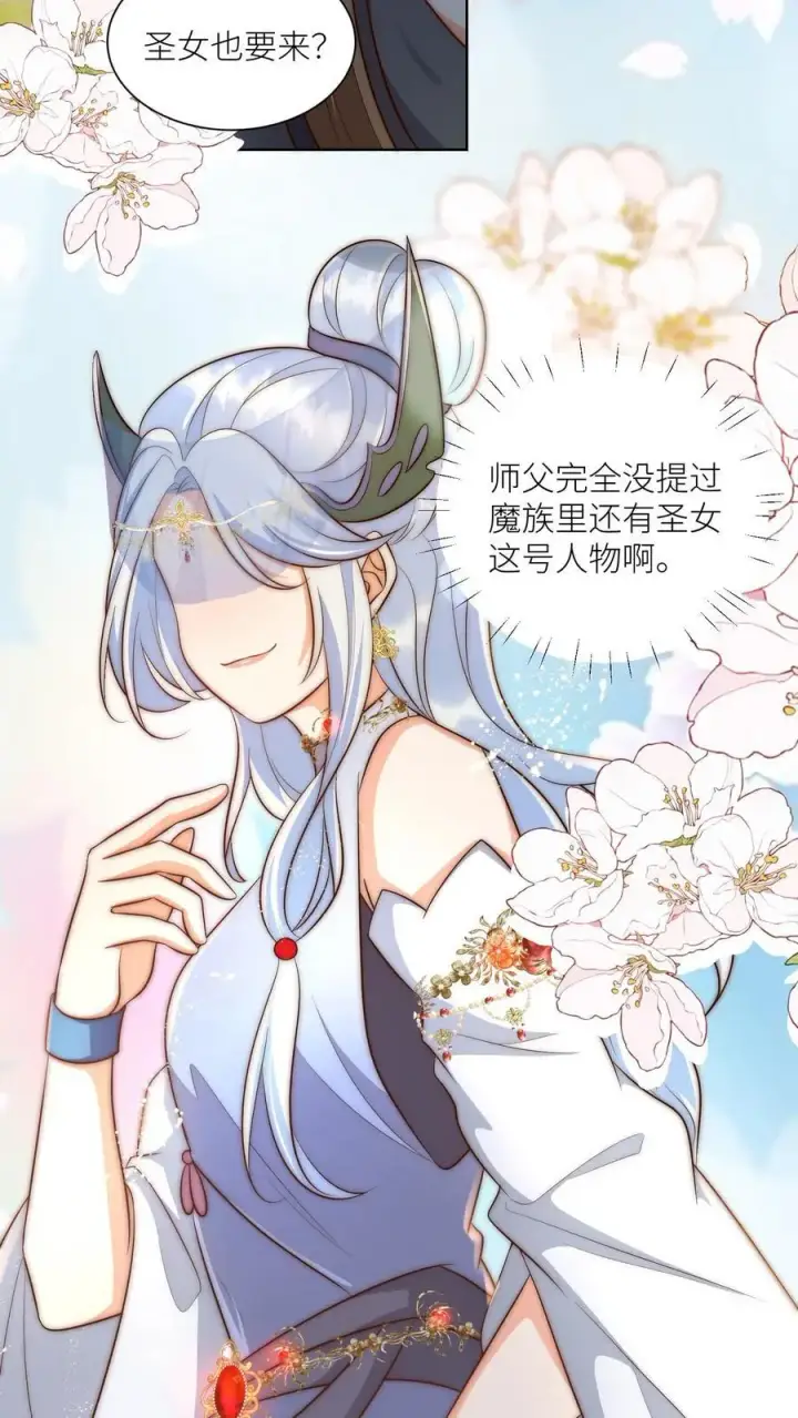 漫画《小师妹明明超强却过分沙雕》第143话 传说中的魔族出现了！第30张图