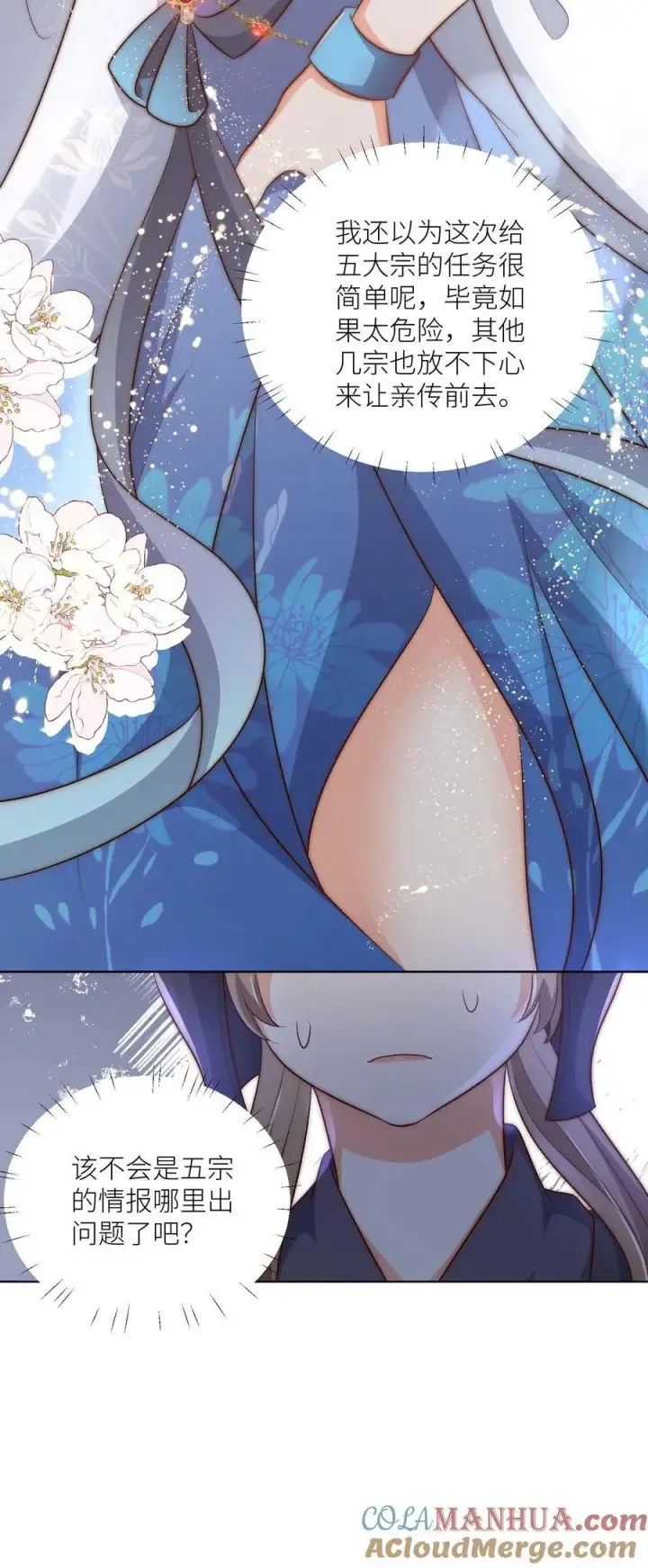 漫画《小师妹明明超强却过分沙雕》第143话 传说中的魔族出现了！第31张图