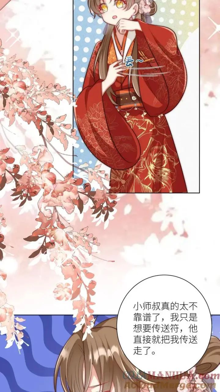 漫画《小师妹明明超强却过分沙雕》第143话 传说中的魔族出现了！第9张图