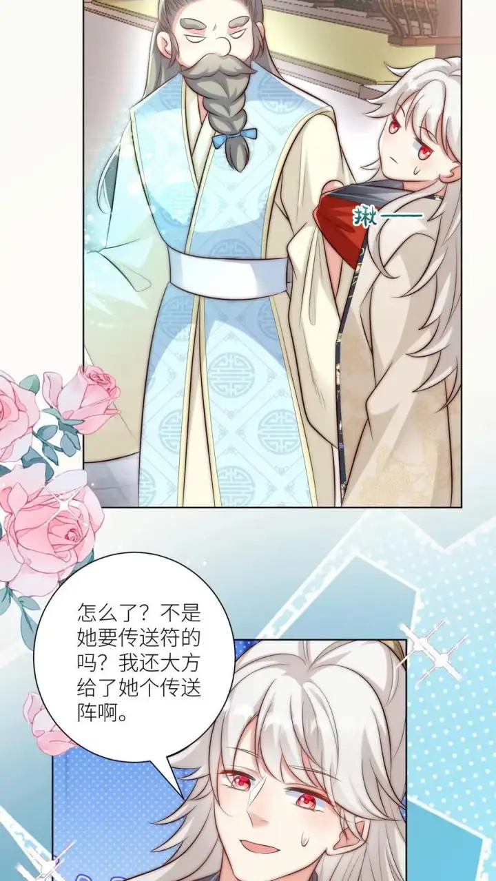 漫画《小师妹明明超强却过分沙雕》第144话 不知不觉就深入了敌营第10张图