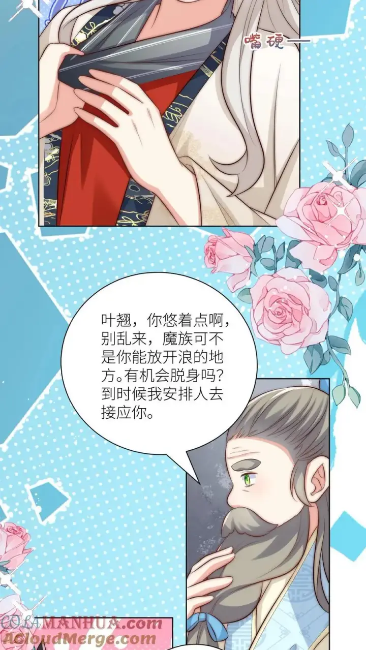漫画《小师妹明明超强却过分沙雕》第144话 不知不觉就深入了敌营第11张图