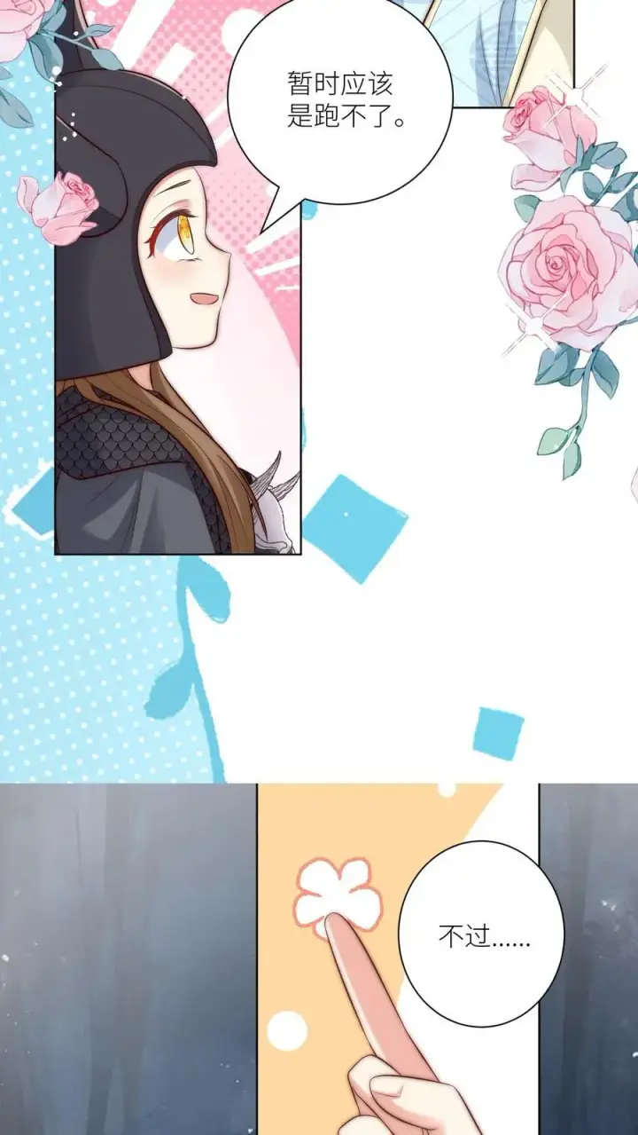 漫画《小师妹明明超强却过分沙雕》第144话 不知不觉就深入了敌营第12张图