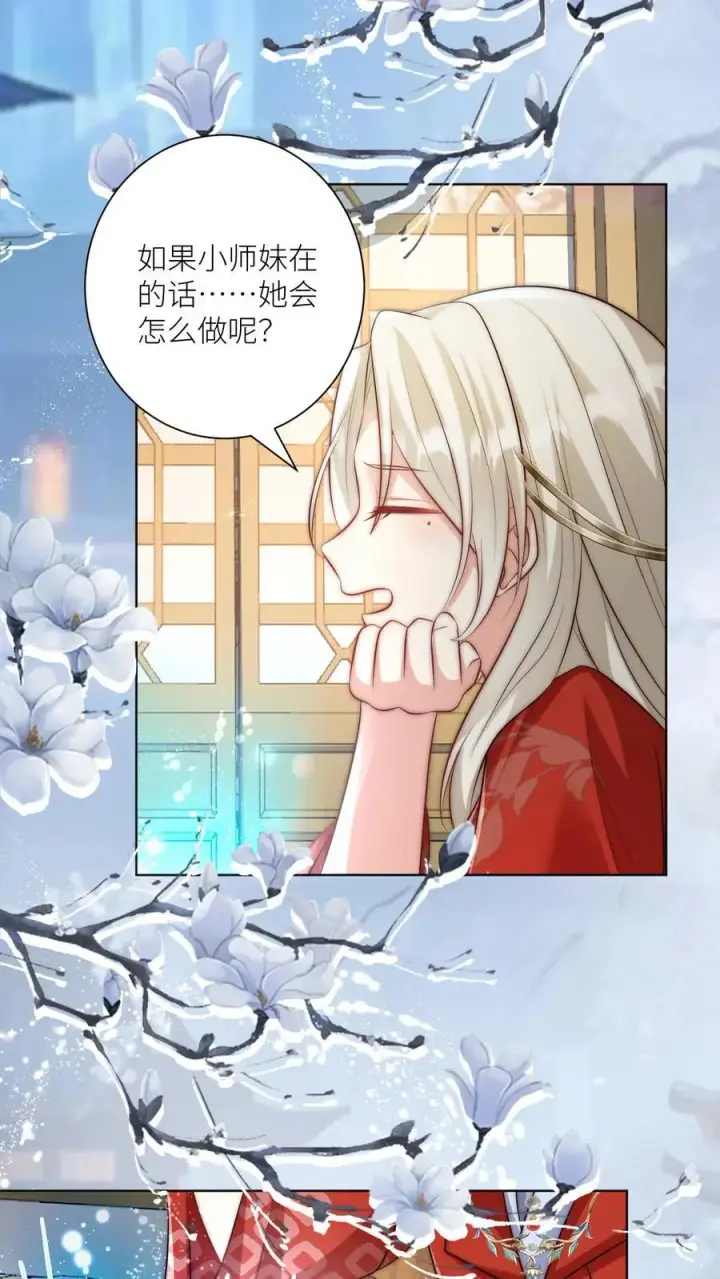 漫画《小师妹明明超强却过分沙雕》第144话 不知不觉就深入了敌营第16张图