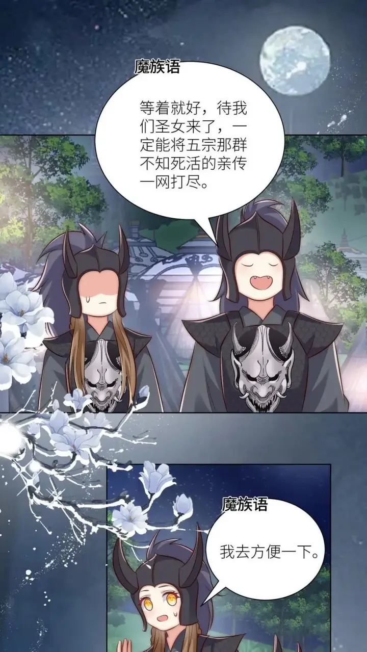 漫画《小师妹明明超强却过分沙雕》第144话 不知不觉就深入了敌营第2张图