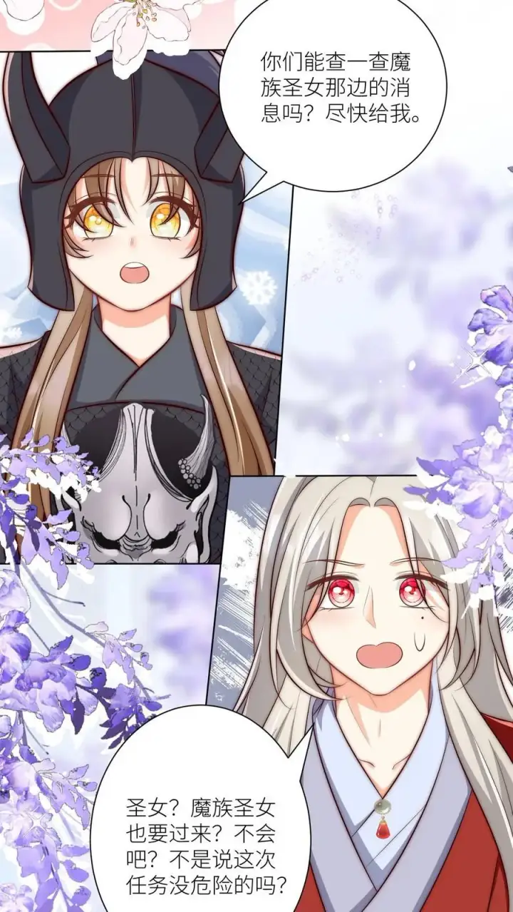 漫画《小师妹明明超强却过分沙雕》第144话 不知不觉就深入了敌营第20张图