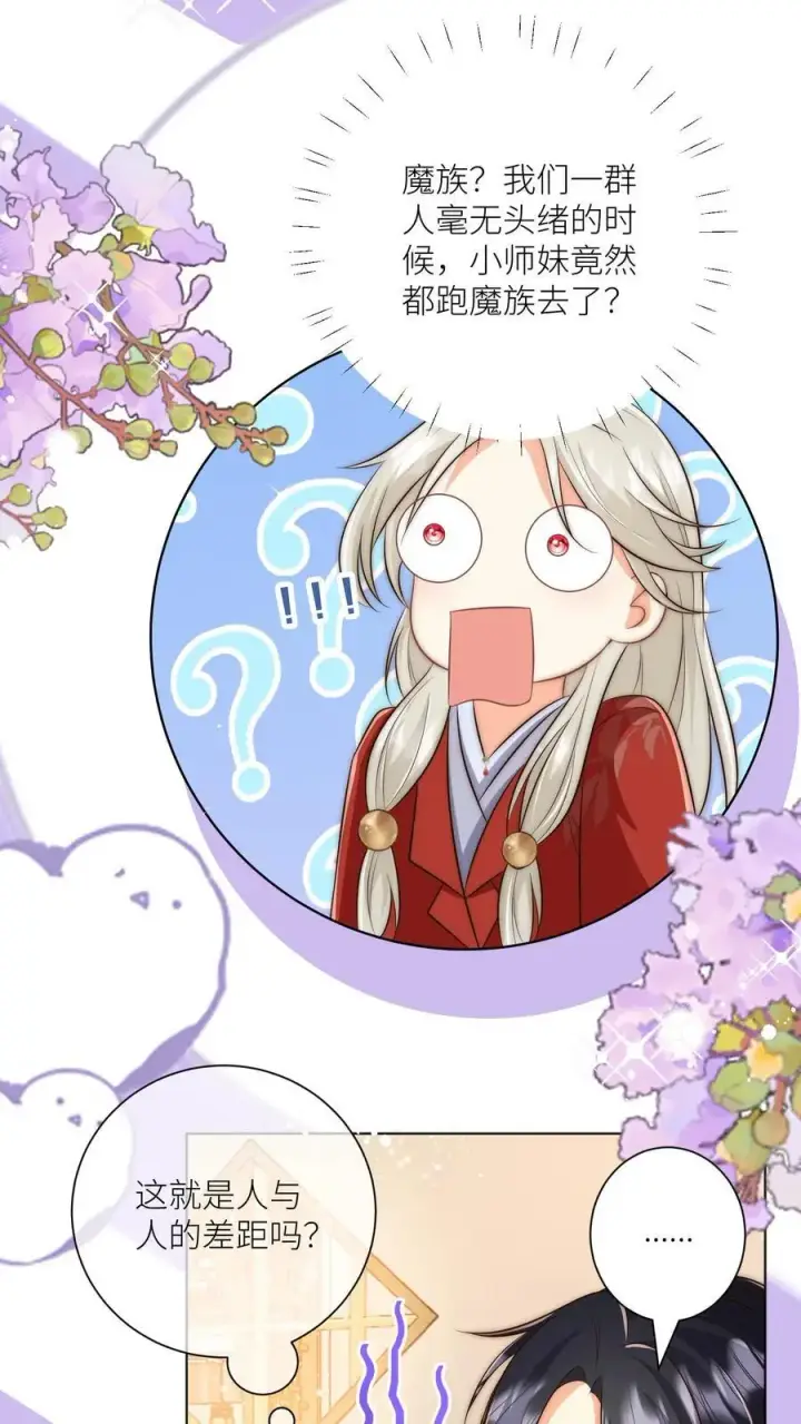 漫画《小师妹明明超强却过分沙雕》第144话 不知不觉就深入了敌营第24张图