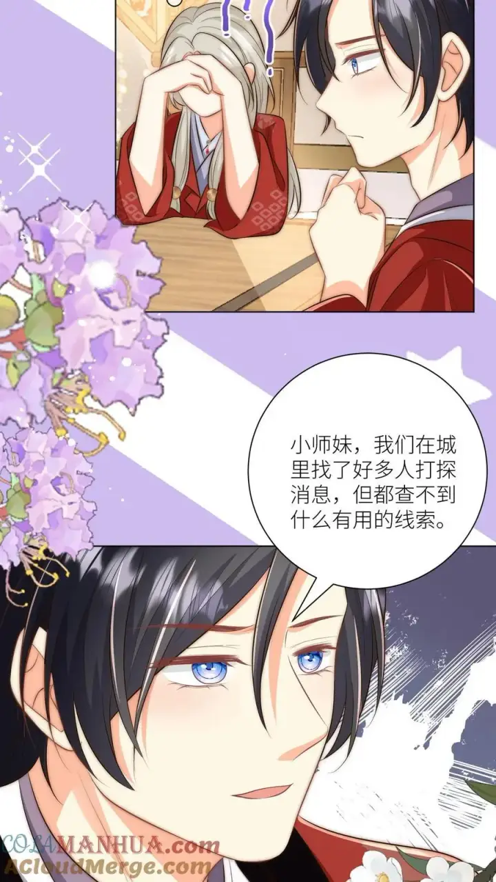 漫画《小师妹明明超强却过分沙雕》第144话 不知不觉就深入了敌营第25张图