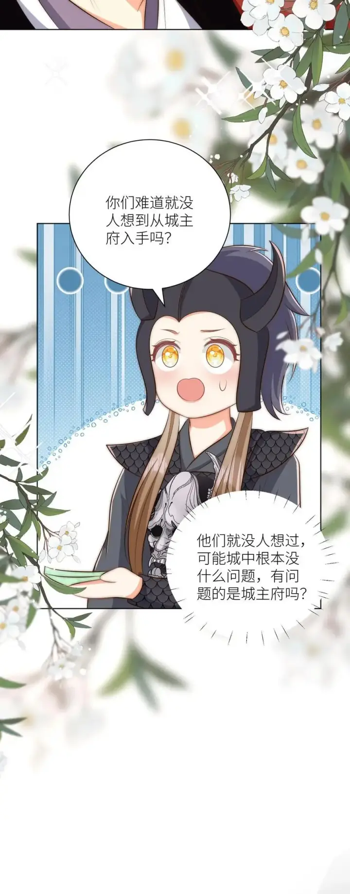 漫画《小师妹明明超强却过分沙雕》第144话 不知不觉就深入了敌营第26张图