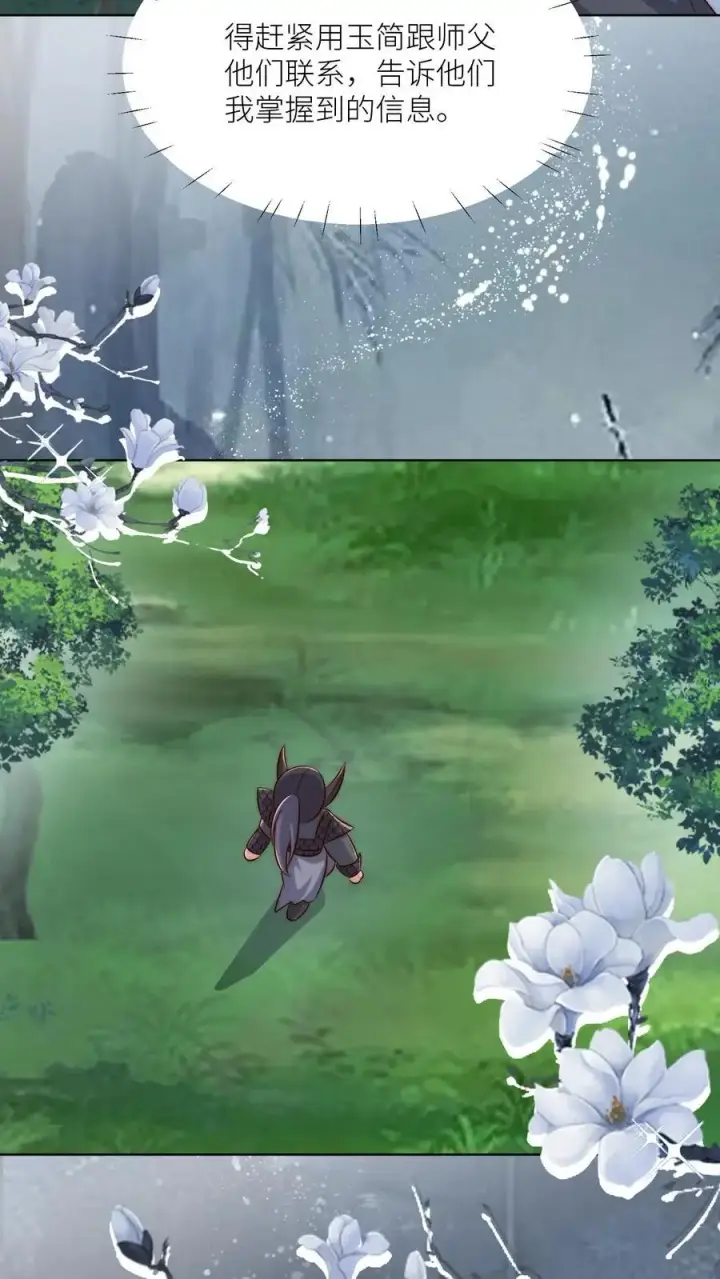 漫画《小师妹明明超强却过分沙雕》第144话 不知不觉就深入了敌营第4张图