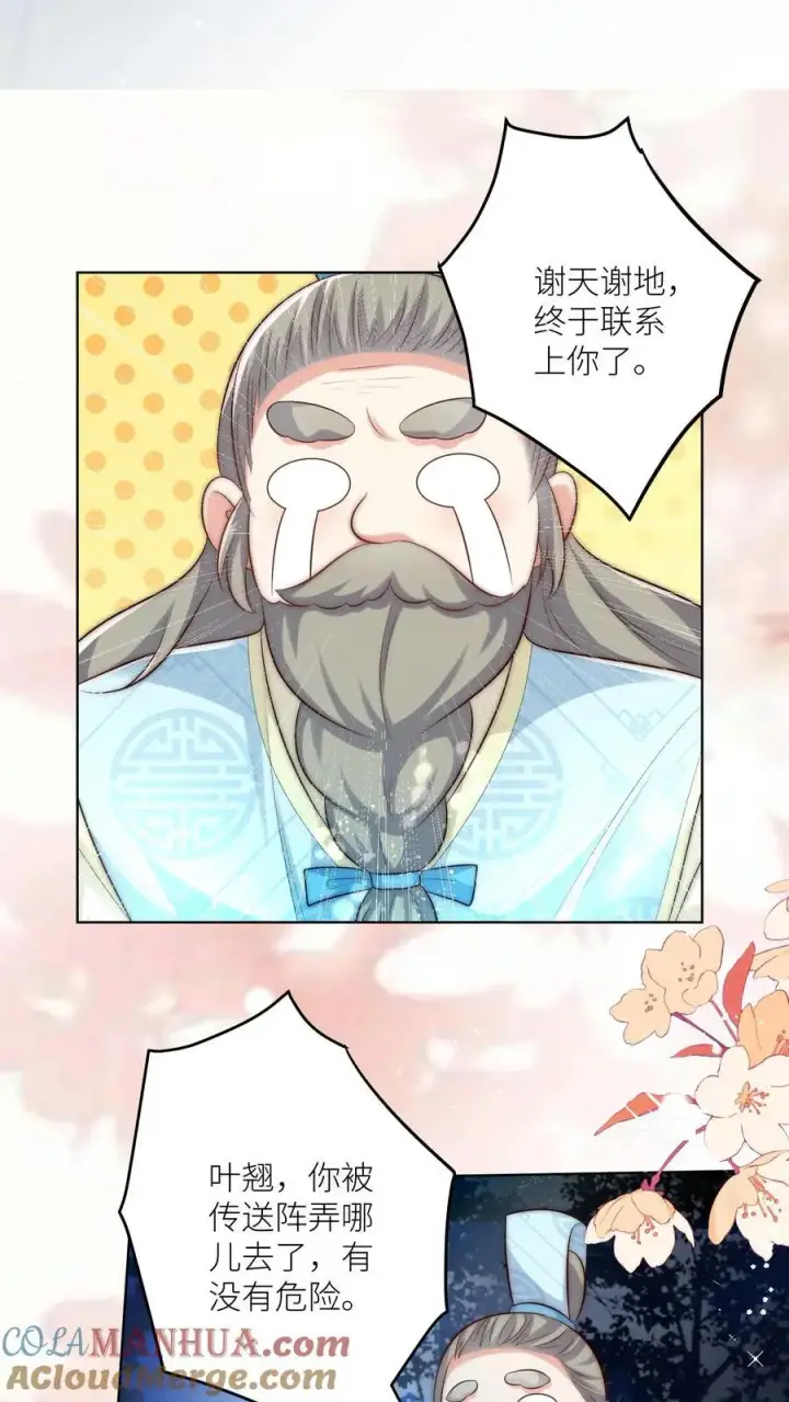 漫画《小师妹明明超强却过分沙雕》第144话 不知不觉就深入了敌营第7张图