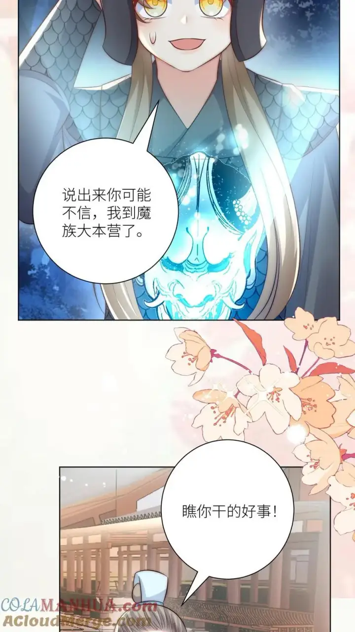漫画《小师妹明明超强却过分沙雕》第144话 不知不觉就深入了敌营第9张图