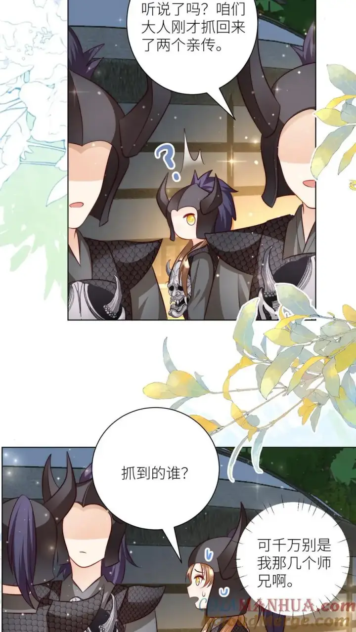 《小师妹明明超强却过分沙雕》第145话 哦豁！有两个倒霉蛋被抓了呢！图19