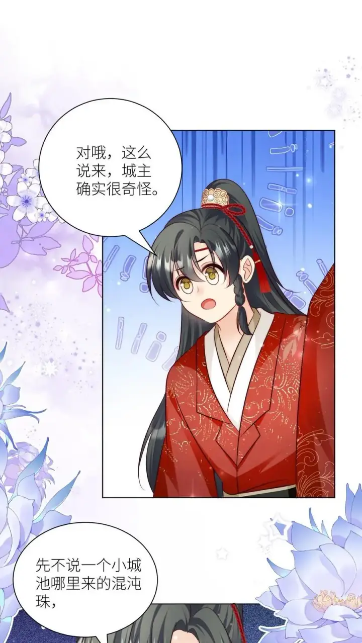 《小师妹明明超强却过分沙雕》第145话 哦豁！有两个倒霉蛋被抓了呢！图2