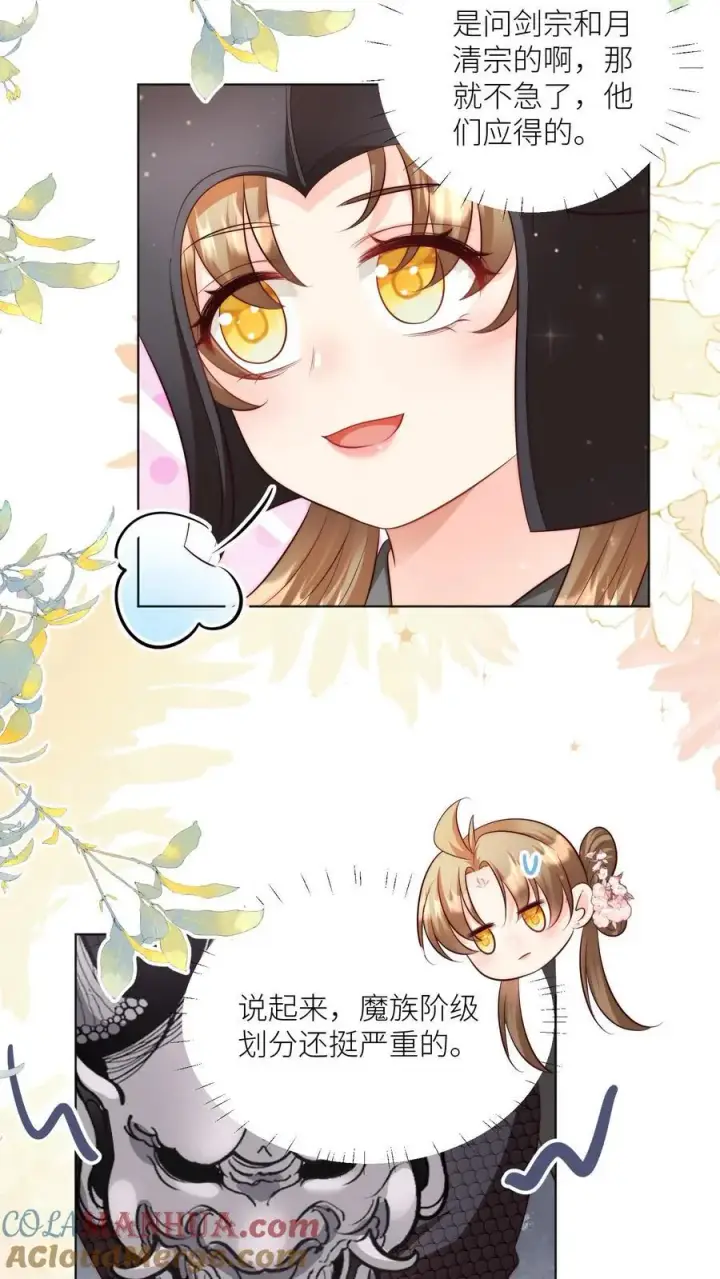 《小师妹明明超强却过分沙雕》第145话 哦豁！有两个倒霉蛋被抓了呢！图21