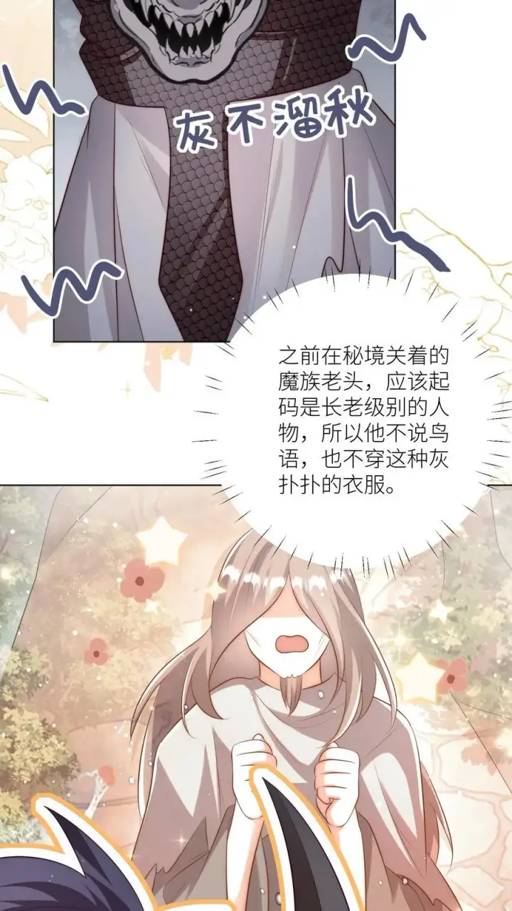 《小师妹明明超强却过分沙雕》第145话 哦豁！有两个倒霉蛋被抓了呢！图22
