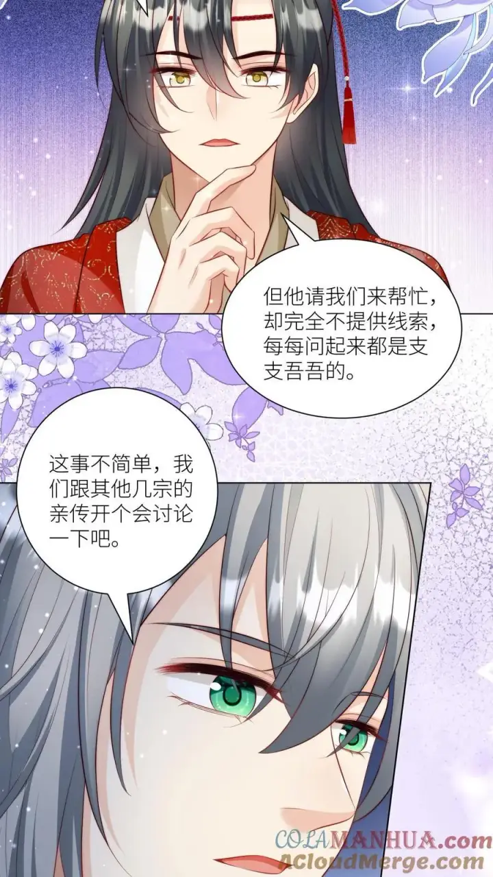 《小师妹明明超强却过分沙雕》第145话 哦豁！有两个倒霉蛋被抓了呢！图3