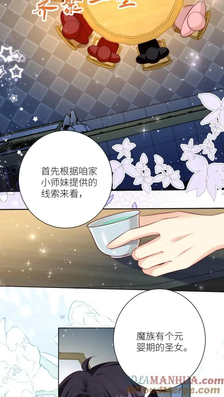 《小师妹明明超强却过分沙雕》第145话 哦豁！有两个倒霉蛋被抓了呢！图5