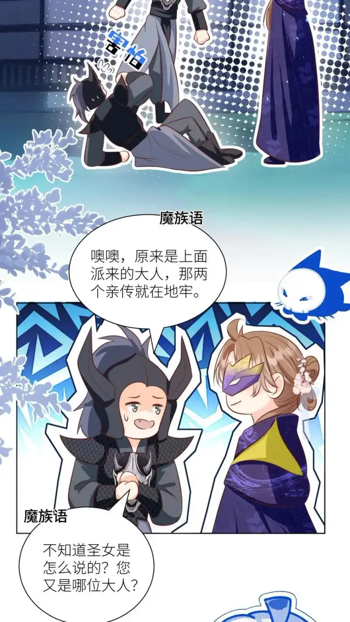 漫画《小师妹明明超强却过分沙雕》第146话 当上魔族高层的新方式第10张图