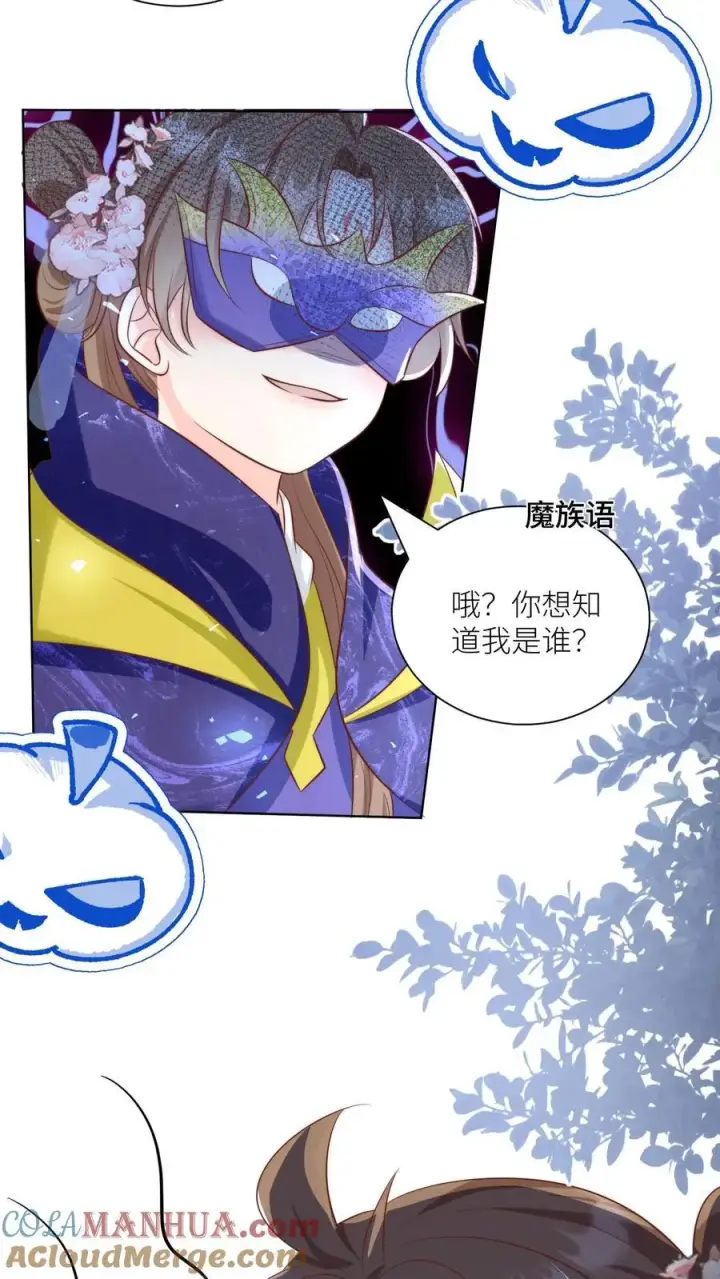漫画《小师妹明明超强却过分沙雕》第146话 当上魔族高层的新方式第11张图