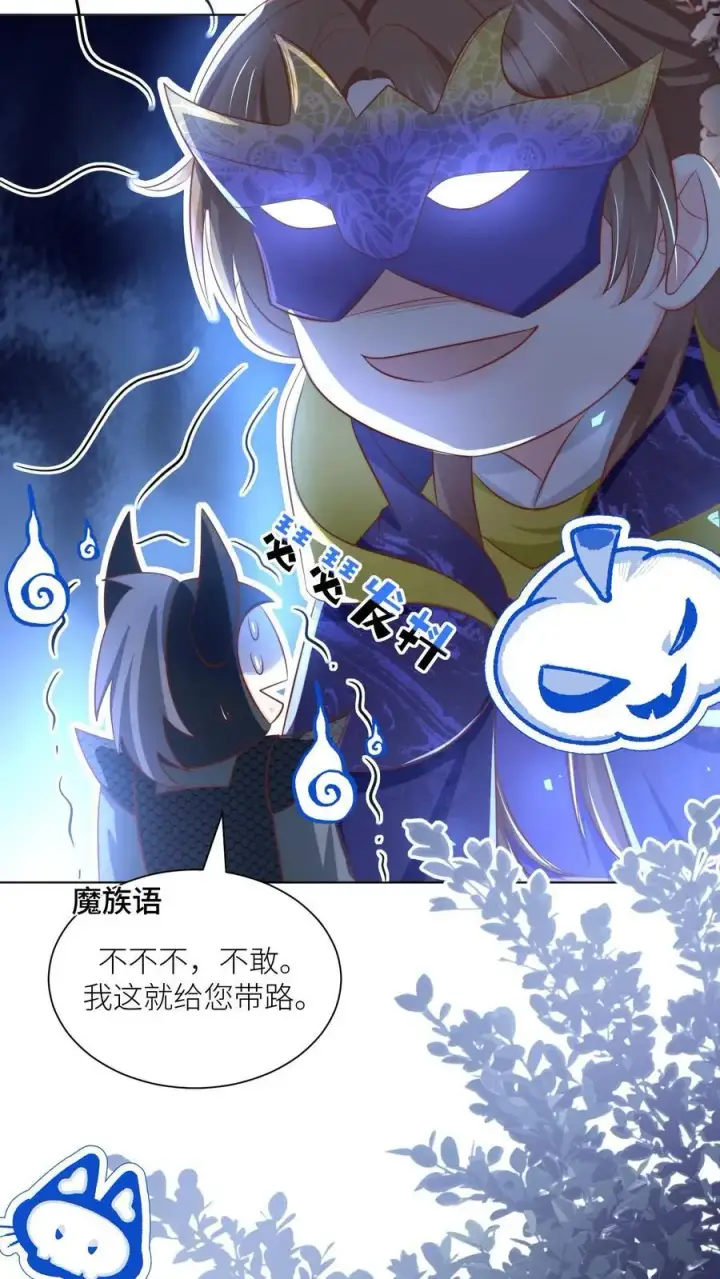 漫画《小师妹明明超强却过分沙雕》第146话 当上魔族高层的新方式第12张图