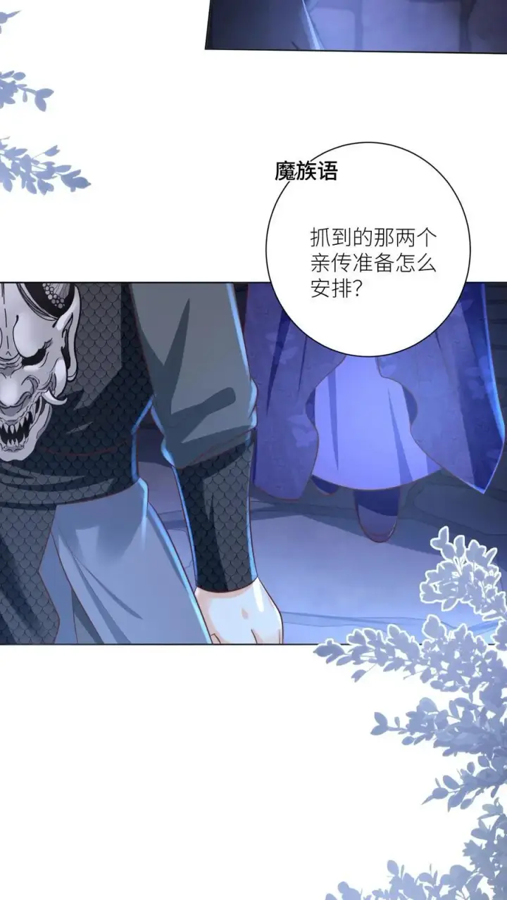 漫画《小师妹明明超强却过分沙雕》第146话 当上魔族高层的新方式第14张图