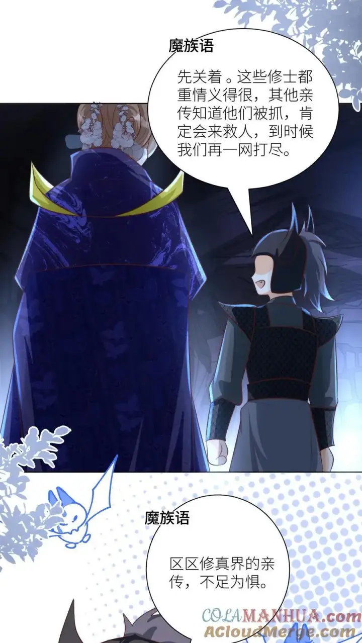 漫画《小师妹明明超强却过分沙雕》第146话 当上魔族高层的新方式第15张图