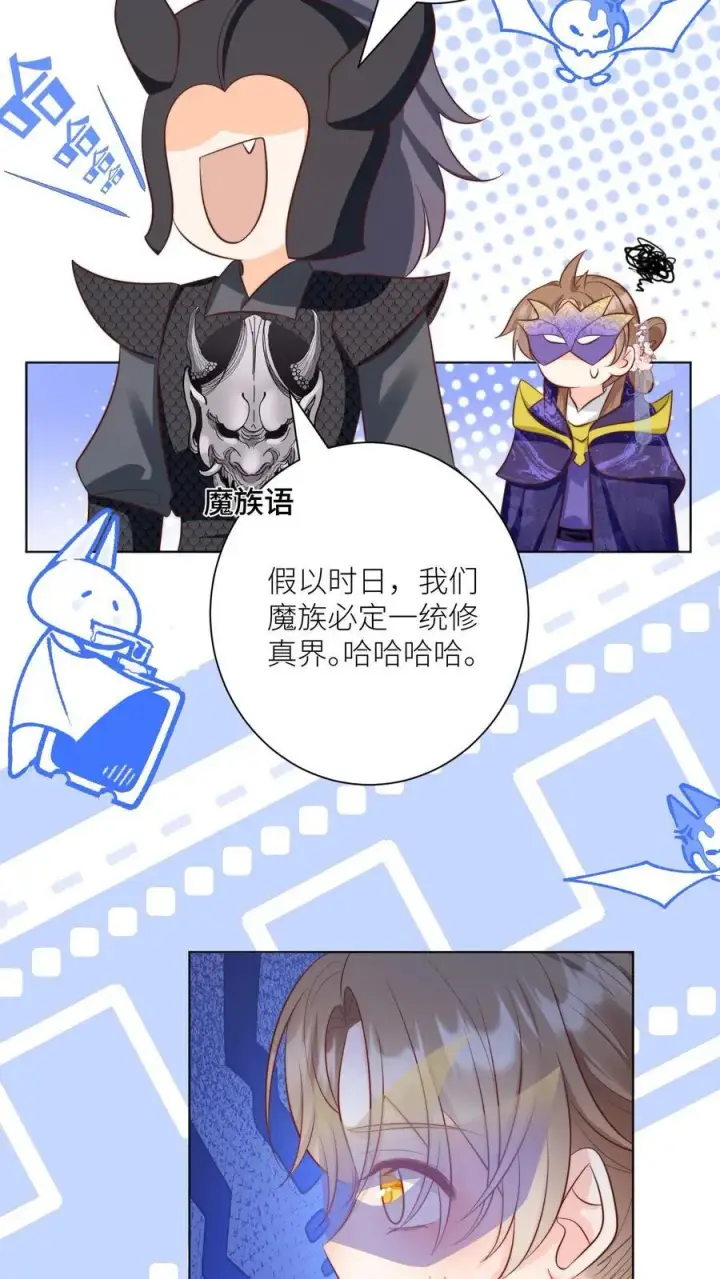 漫画《小师妹明明超强却过分沙雕》第146话 当上魔族高层的新方式第16张图