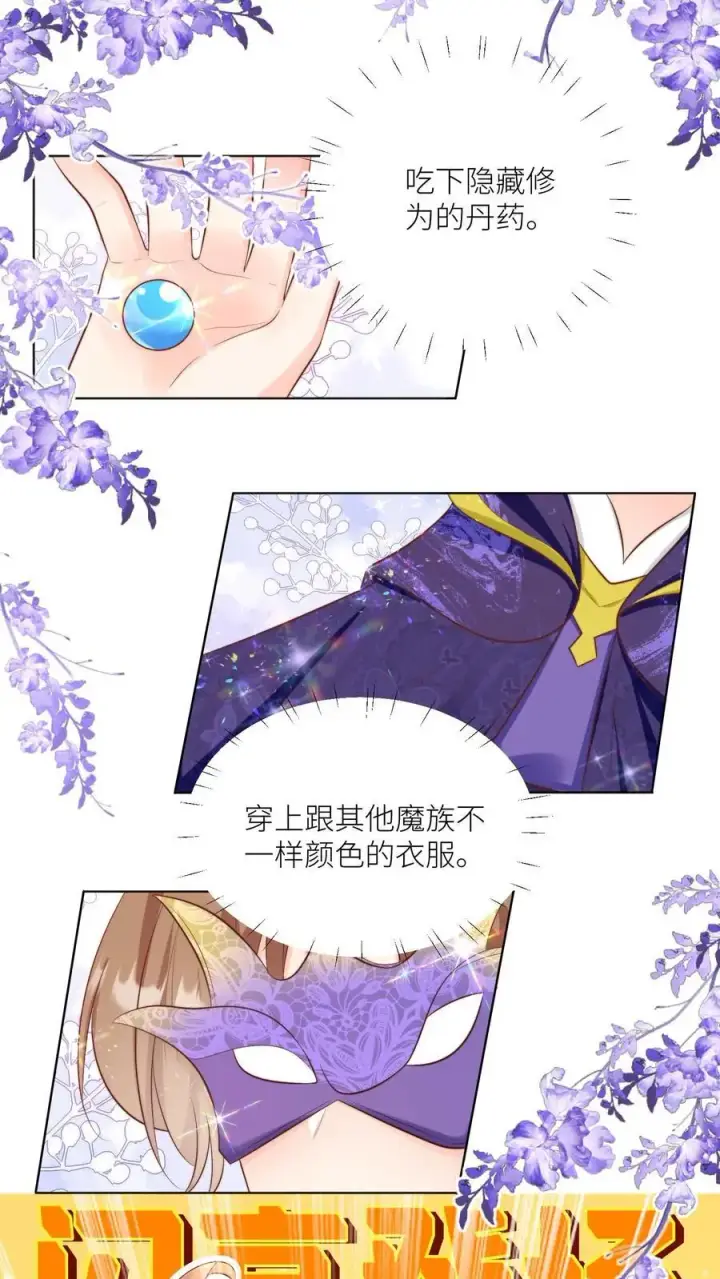 漫画《小师妹明明超强却过分沙雕》第146话 当上魔族高层的新方式第2张图