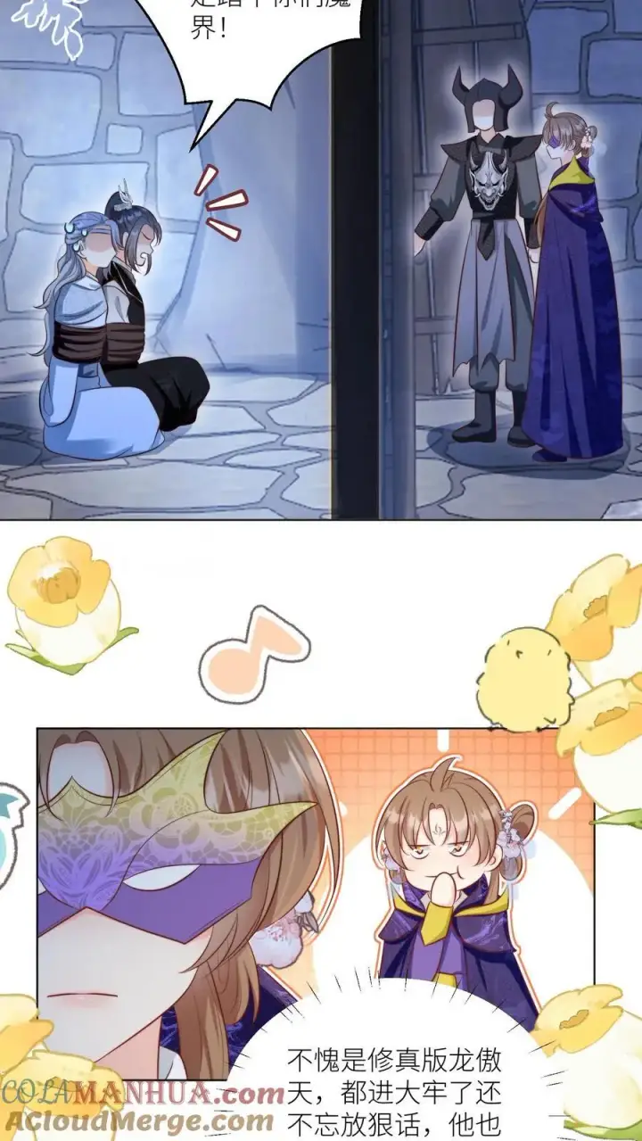 漫画《小师妹明明超强却过分沙雕》第146话 当上魔族高层的新方式第21张图