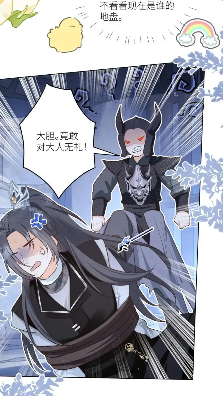 漫画《小师妹明明超强却过分沙雕》第146话 当上魔族高层的新方式第22张图