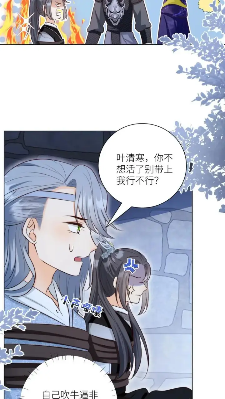 漫画《小师妹明明超强却过分沙雕》第146话 当上魔族高层的新方式第24张图