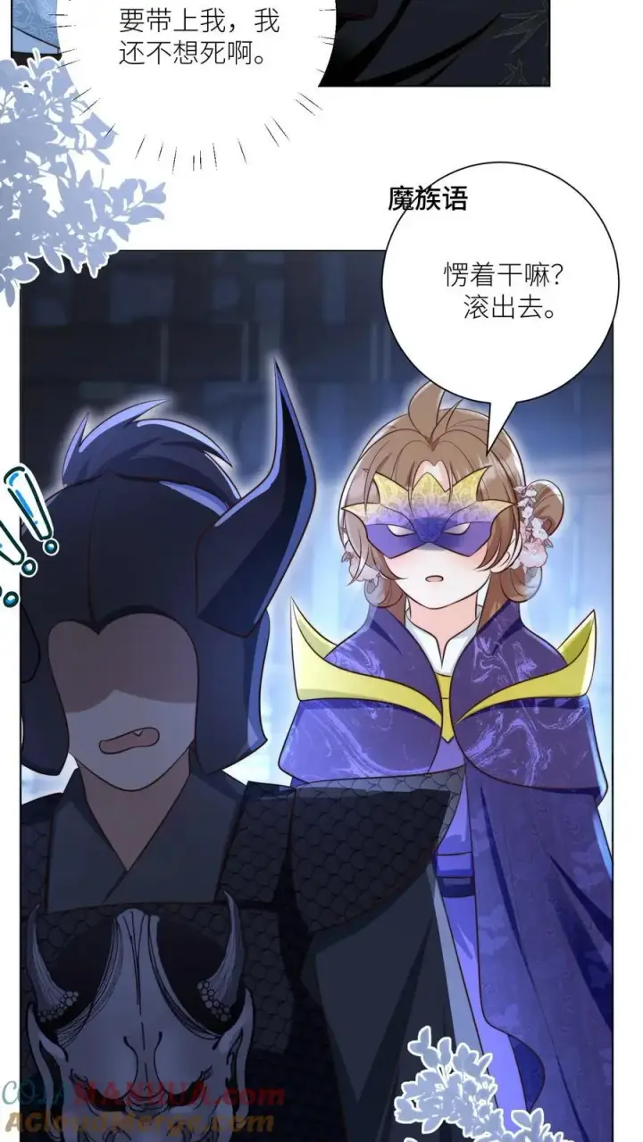 漫画《小师妹明明超强却过分沙雕》第146话 当上魔族高层的新方式第25张图