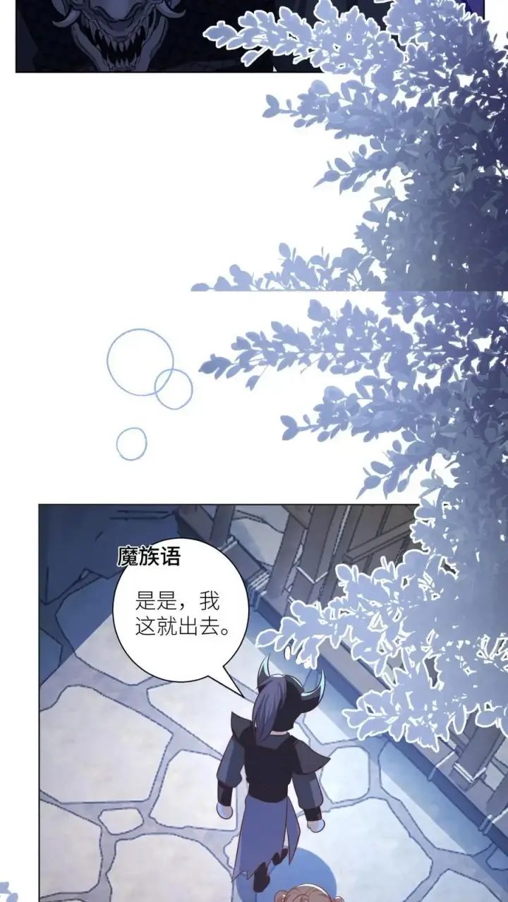 漫画《小师妹明明超强却过分沙雕》第146话 当上魔族高层的新方式第26张图