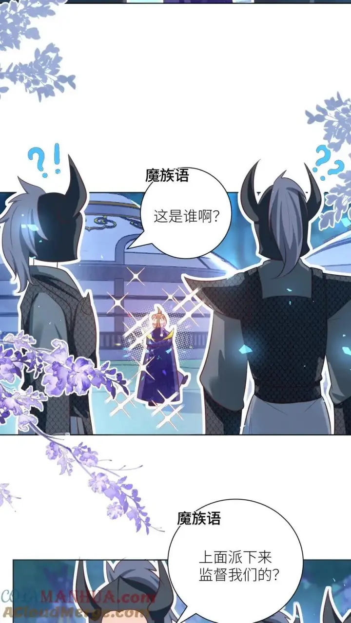 漫画《小师妹明明超强却过分沙雕》第146话 当上魔族高层的新方式第5张图