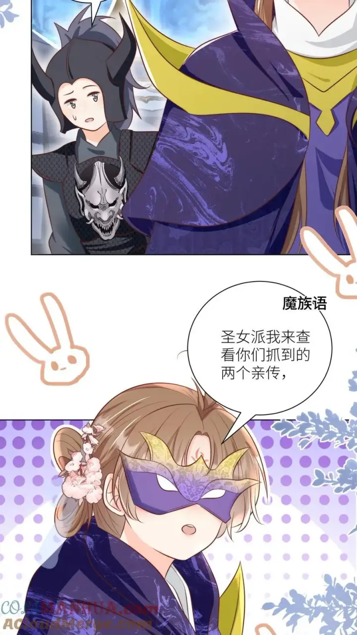 漫画《小师妹明明超强却过分沙雕》第146话 当上魔族高层的新方式第7张图